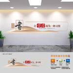 校园阅读文化墙