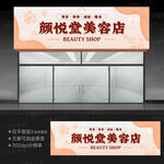 美容院门头招牌