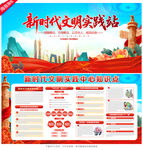 新时代文明实践站