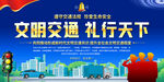 2025全国交通安全日宣传展板