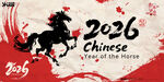 2026马年主题创意主视觉