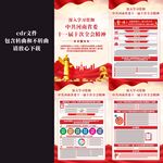 河南省委十一届十次全会