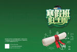 寒假班招生宣传