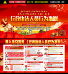 行政执法人员行为准则宣传栏