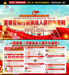 行政执法人员行为准则展板