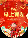 马年吊旗  海报