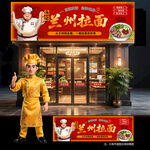 兰州拉面店门头