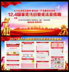 全国宪法宣传周