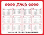 2026马年日历 