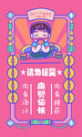 温馨提示 请勿摇晃