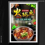 火锅鱼