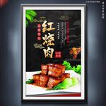 红烧肉