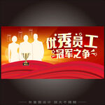 优秀员工冠军销冠祝贺喜报荣誉个