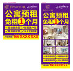 公寓预租免租1个月优惠