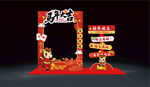 马年大吉主题新年拍照框道具