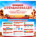 一图读懂森林草原防灭火条例