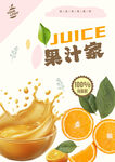 橙汁海报