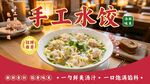 美味手工水饺 开启舌尖盛宴