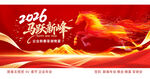 2026马年新春欢庆KV