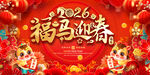 马年舞台背景