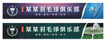 羽毛球招牌