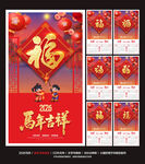2026马年挂历
