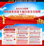 河北省十届九次全会