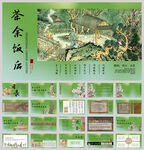 中国风绿色茶ppt模板