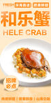 和乐蟹 