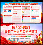 二十届四中全会