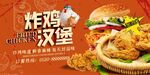 炸鸡汉堡