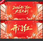 2026开门红
