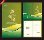 绿色清新邀请函设计模板