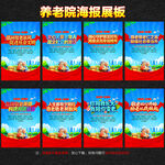 养老院宣传展板