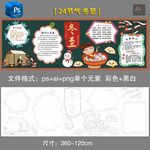24节气冬至黑板报素材黑白