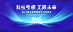 无限未来发布会