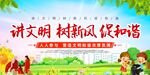 讲文明树新风宣传画面