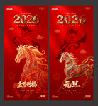 2026马年元旦春节红金质感海