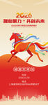 马年奋进海报