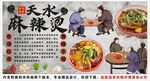 古风天水麻辣烫海报背景墙装饰画