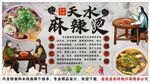 古风天水麻辣烫海报背景墙装饰画