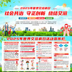 2025世界艾滋病日