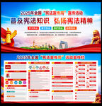 2025 国家宪法日