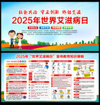 2025年世界艾滋病日