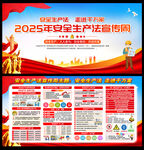 安全生产法宣传周