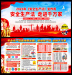 安全生产法走进千万家