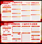 二十届四中全会