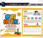 寒假补习班海报图片