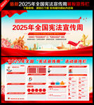 2025宪法宣传周
