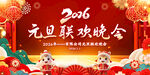 2026年元旦晚会